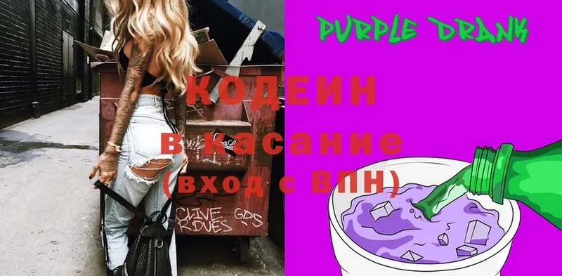 Кодеиновый сироп Lean Purple Drank  Нариманов 